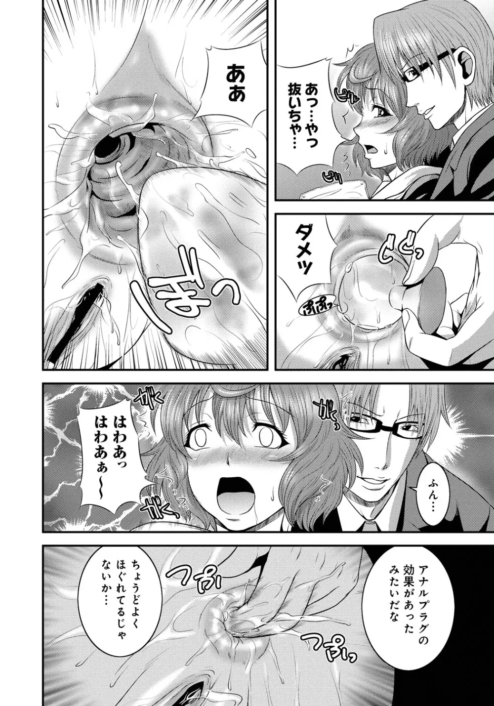 妹いじりとママあそび Page.79