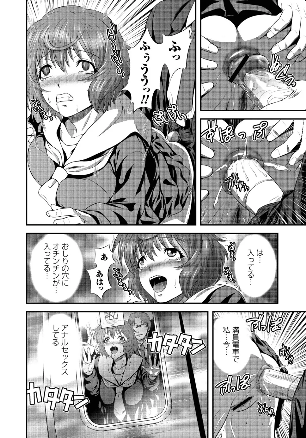 妹いじりとママあそび Page.81