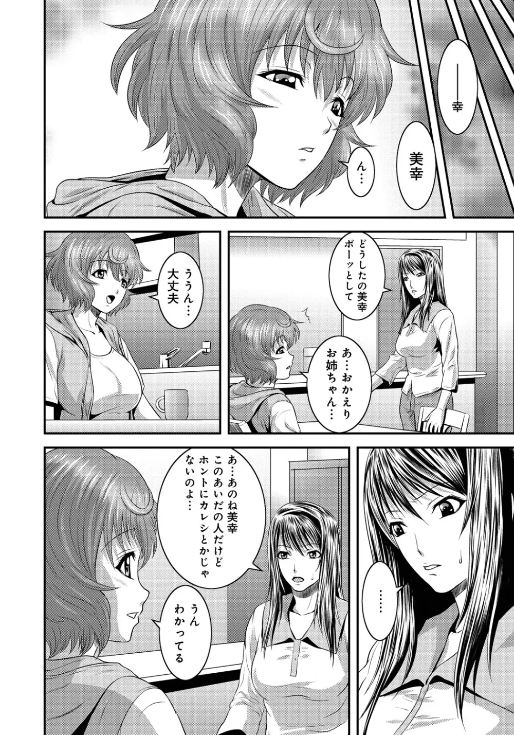 妹いじりとママあそび Page.85