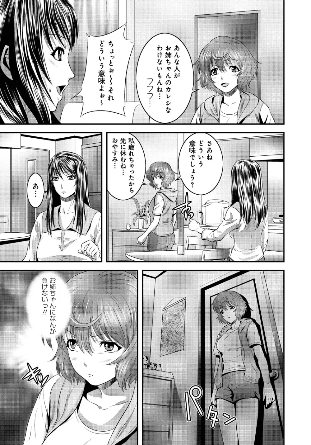 妹いじりとママあそび Page.86