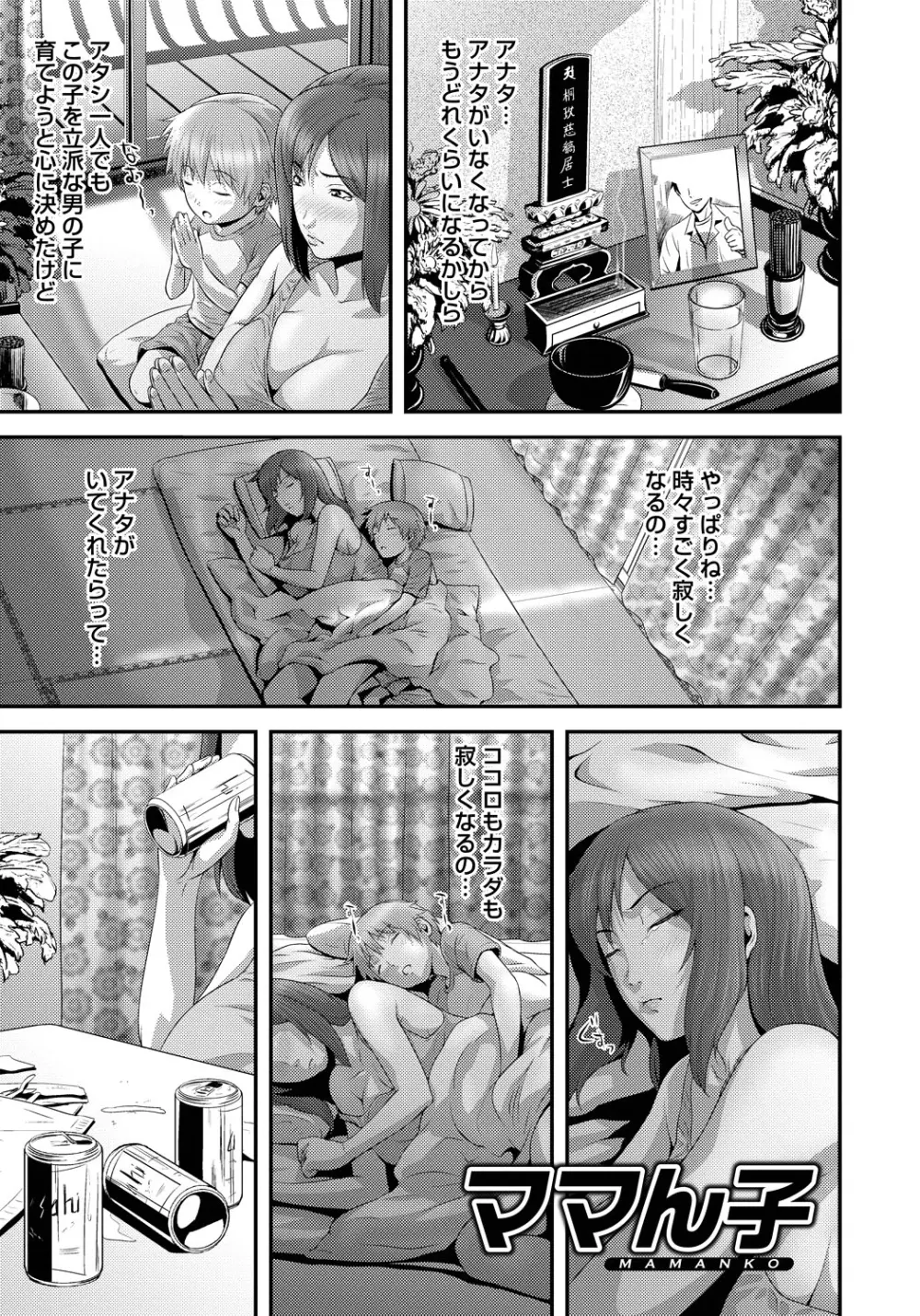 妹いじりとママあそび Page.96