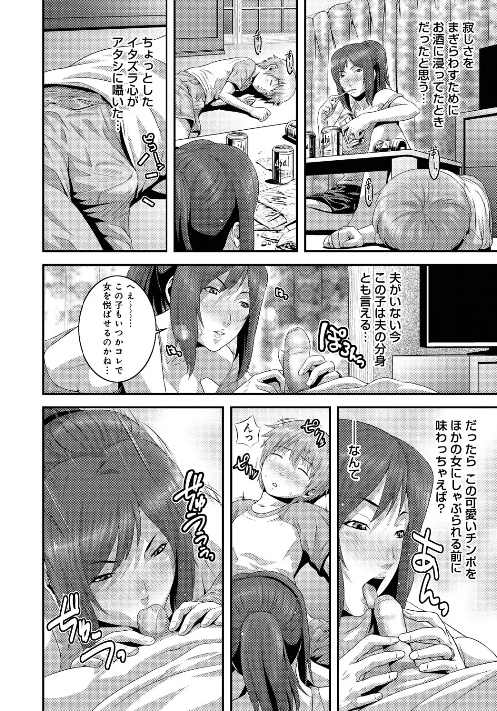 妹いじりとママあそび Page.97