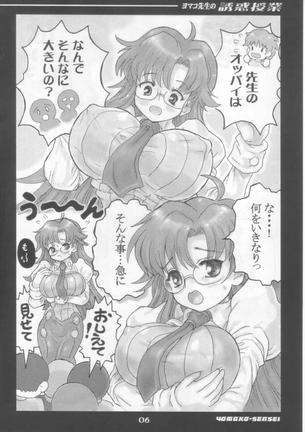 ヨマコ先生の誘惑授業 Page.5