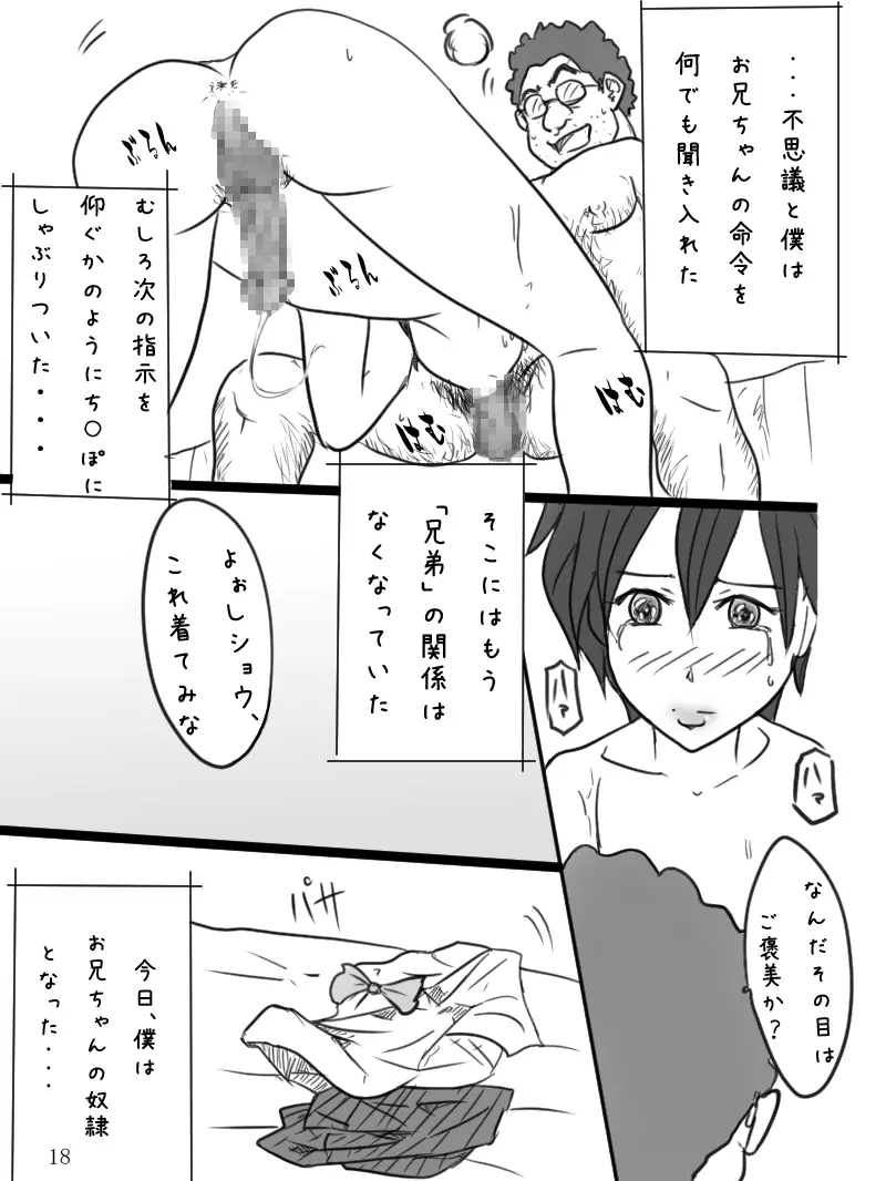 「男の娘ショウの事情」 Page.19