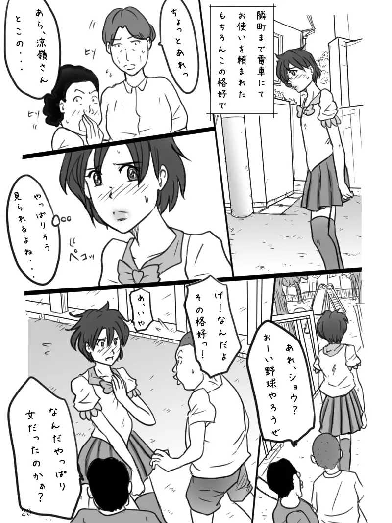 「男の娘ショウの事情」 Page.21