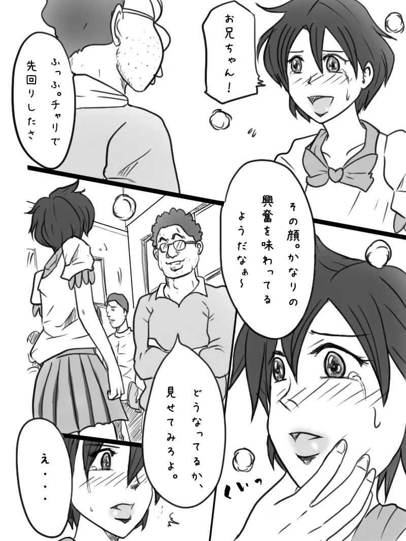 「男の娘ショウの事情」 Page.32