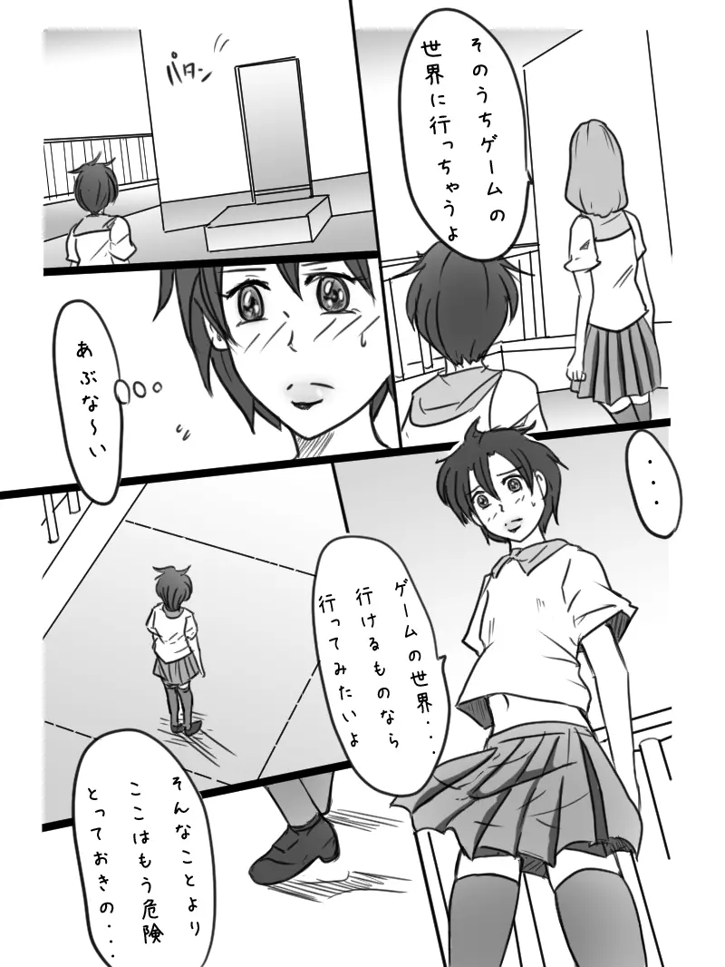 「男の娘ショウの事情」 Page.60