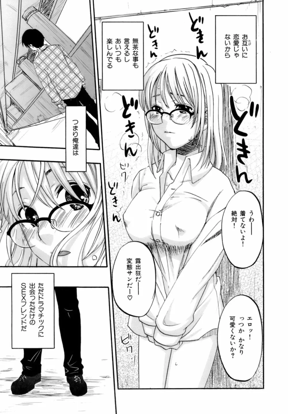 ハニー ダーリン Page.100