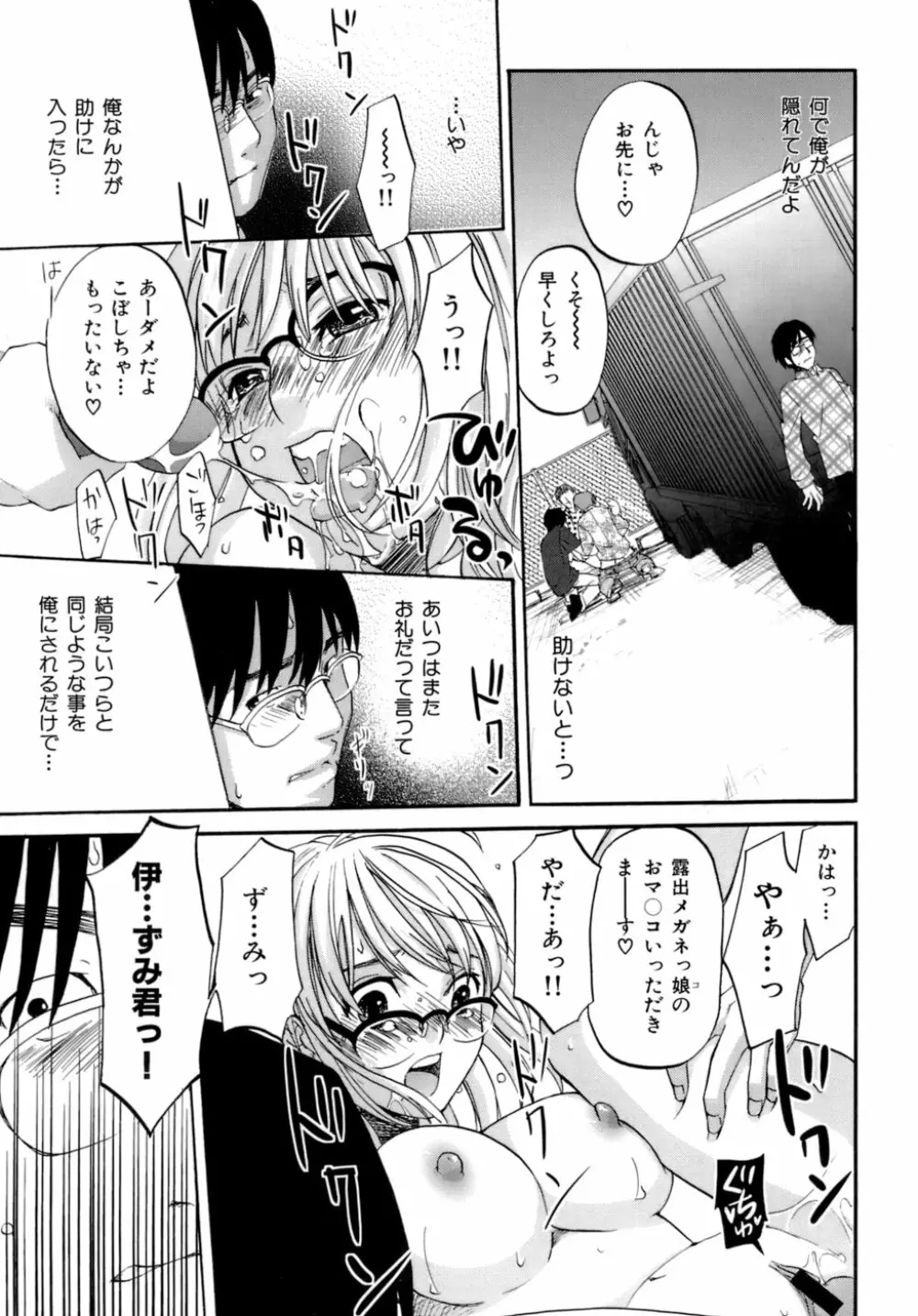 ハニー ダーリン Page.102