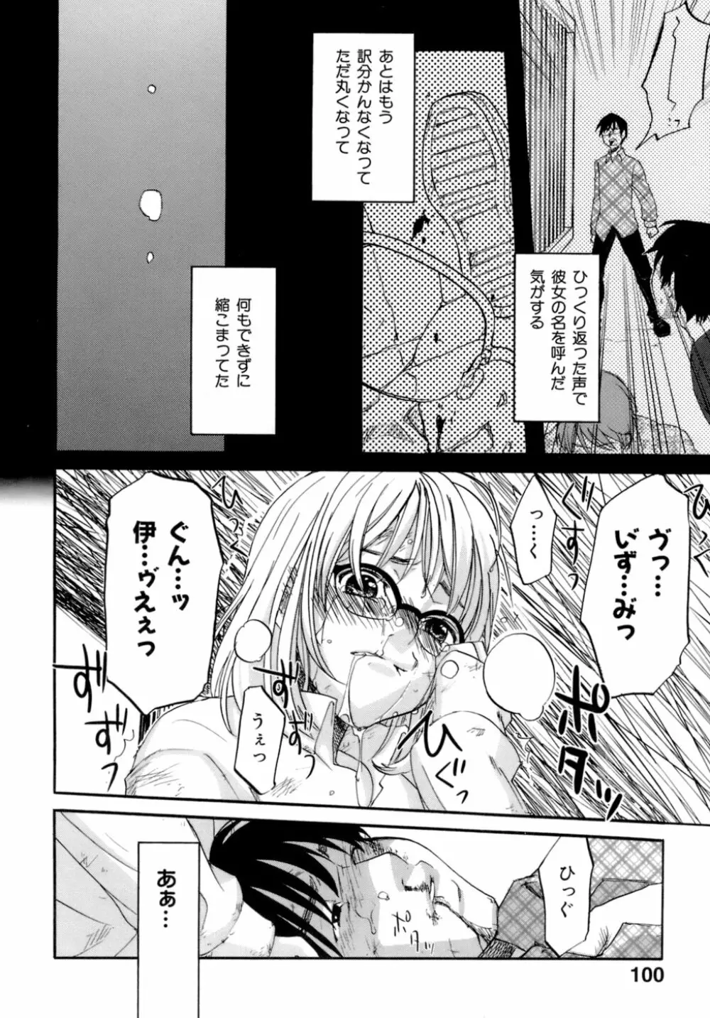 ハニー ダーリン Page.103