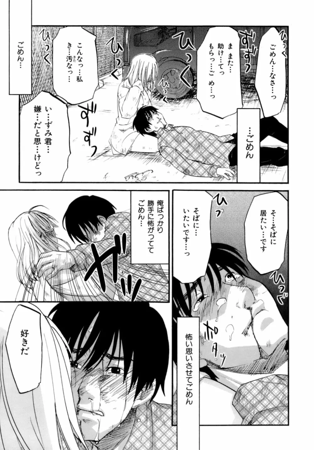 ハニー ダーリン Page.104