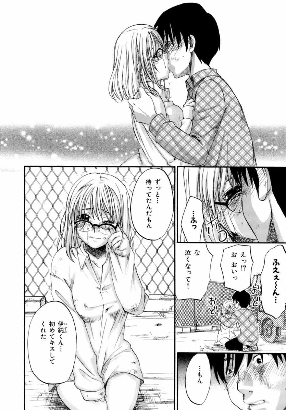 ハニー ダーリン Page.105