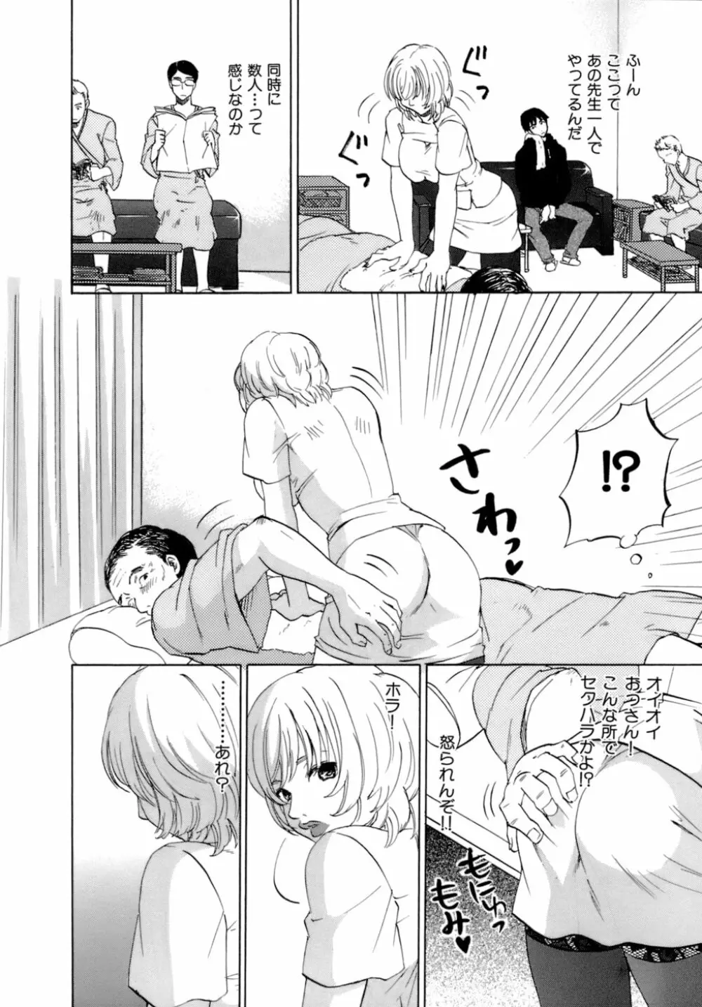 ハニー ダーリン Page.111