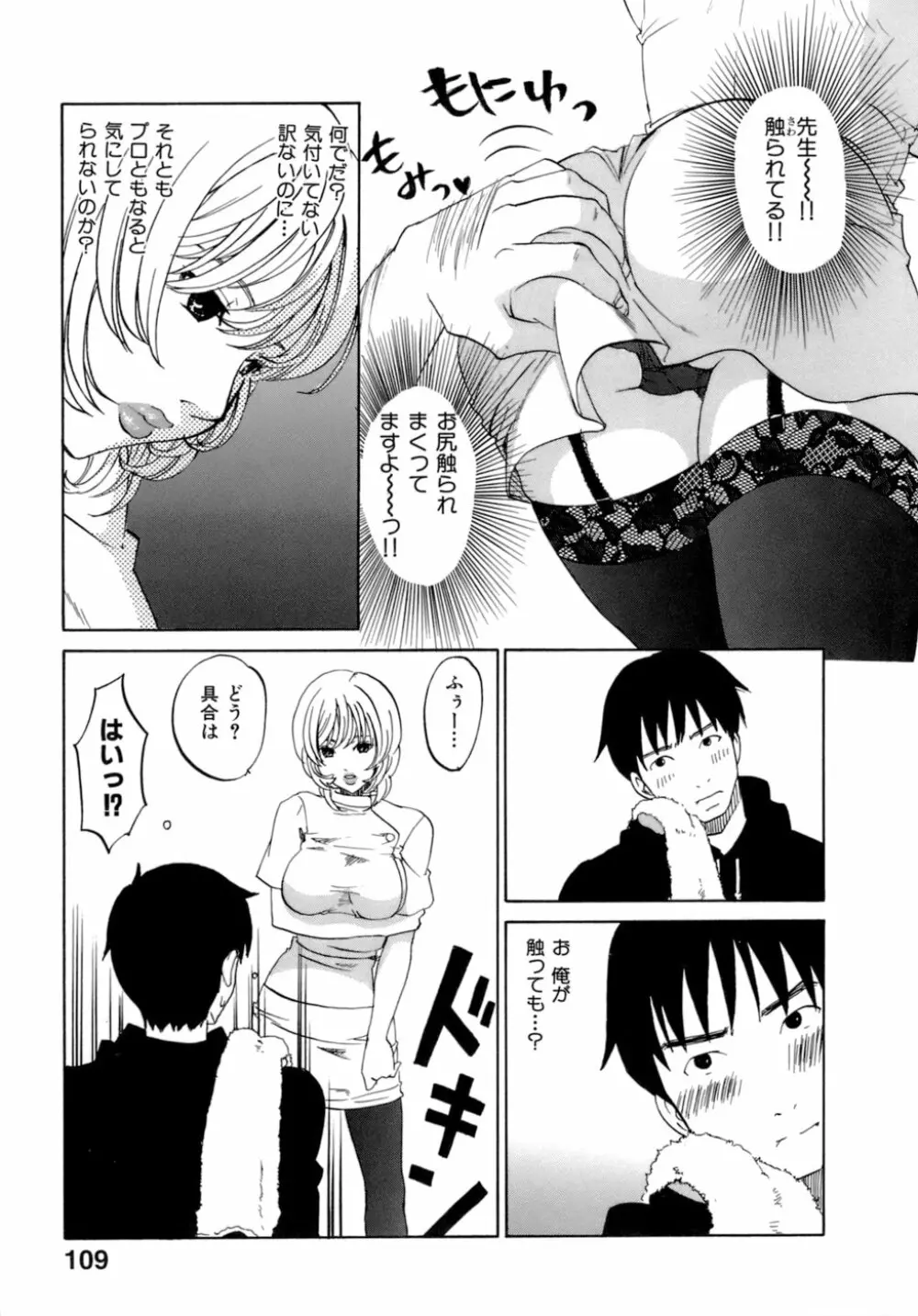 ハニー ダーリン Page.112