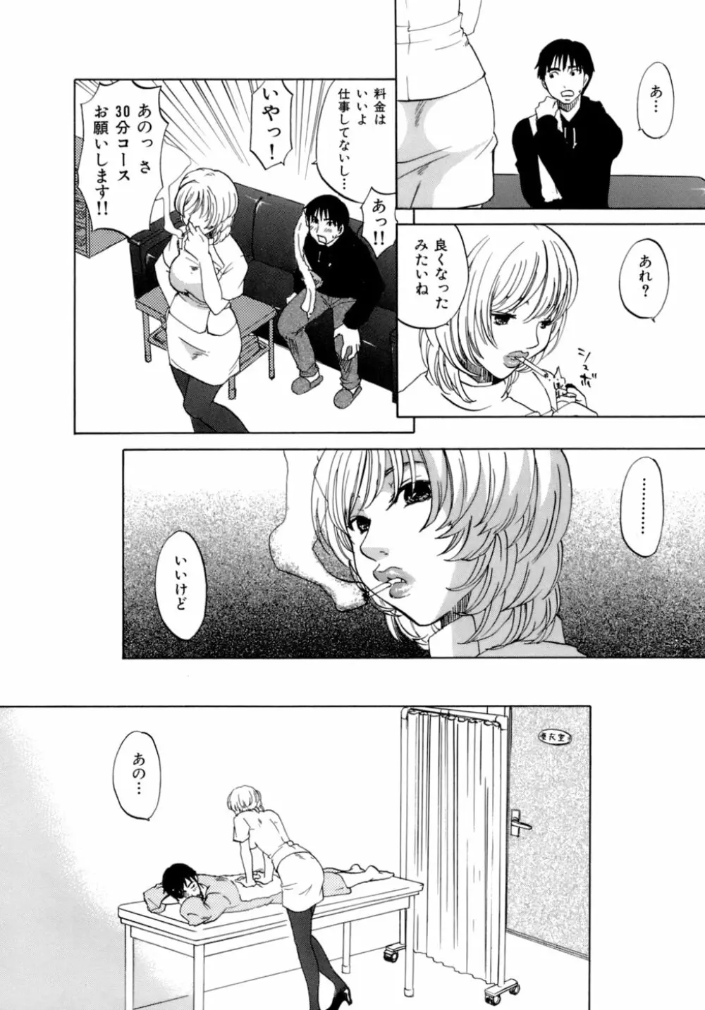 ハニー ダーリン Page.113