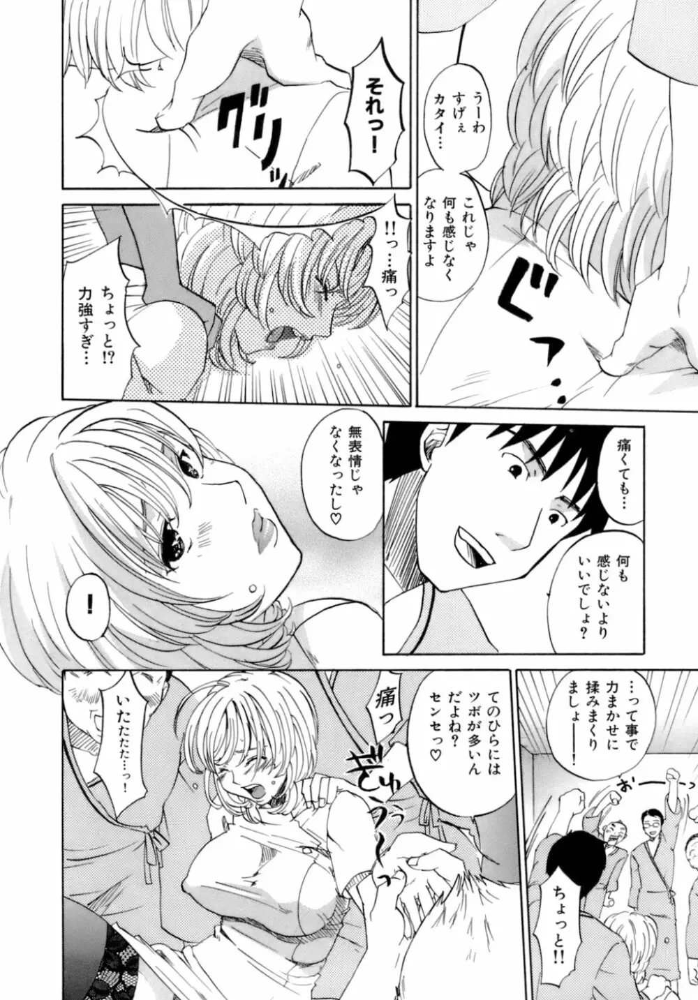 ハニー ダーリン Page.119