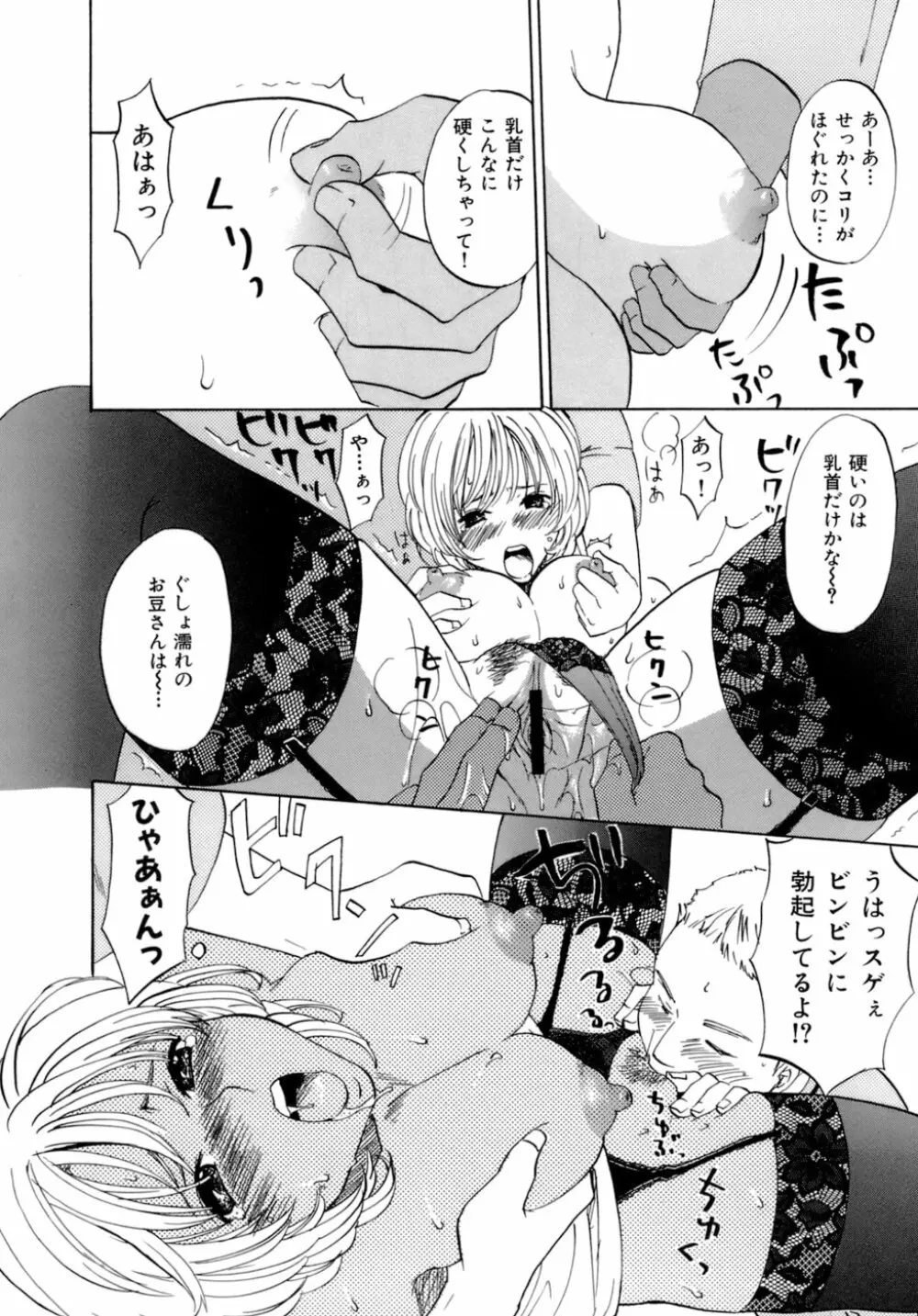 ハニー ダーリン Page.123