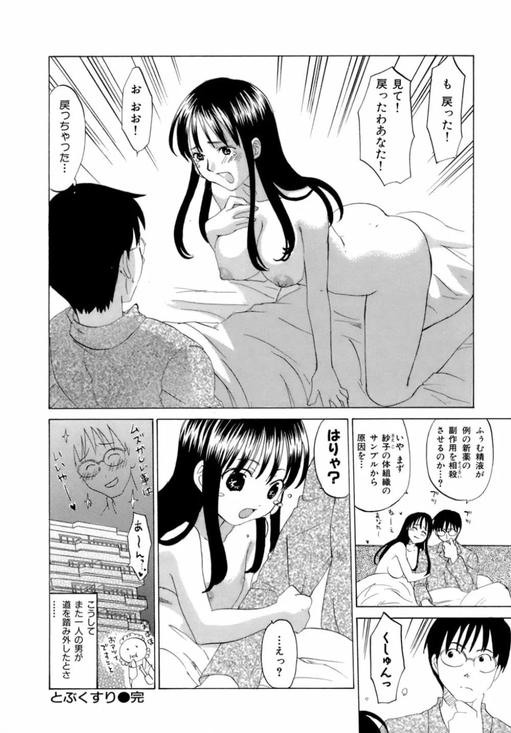 ハニー ダーリン Page.147