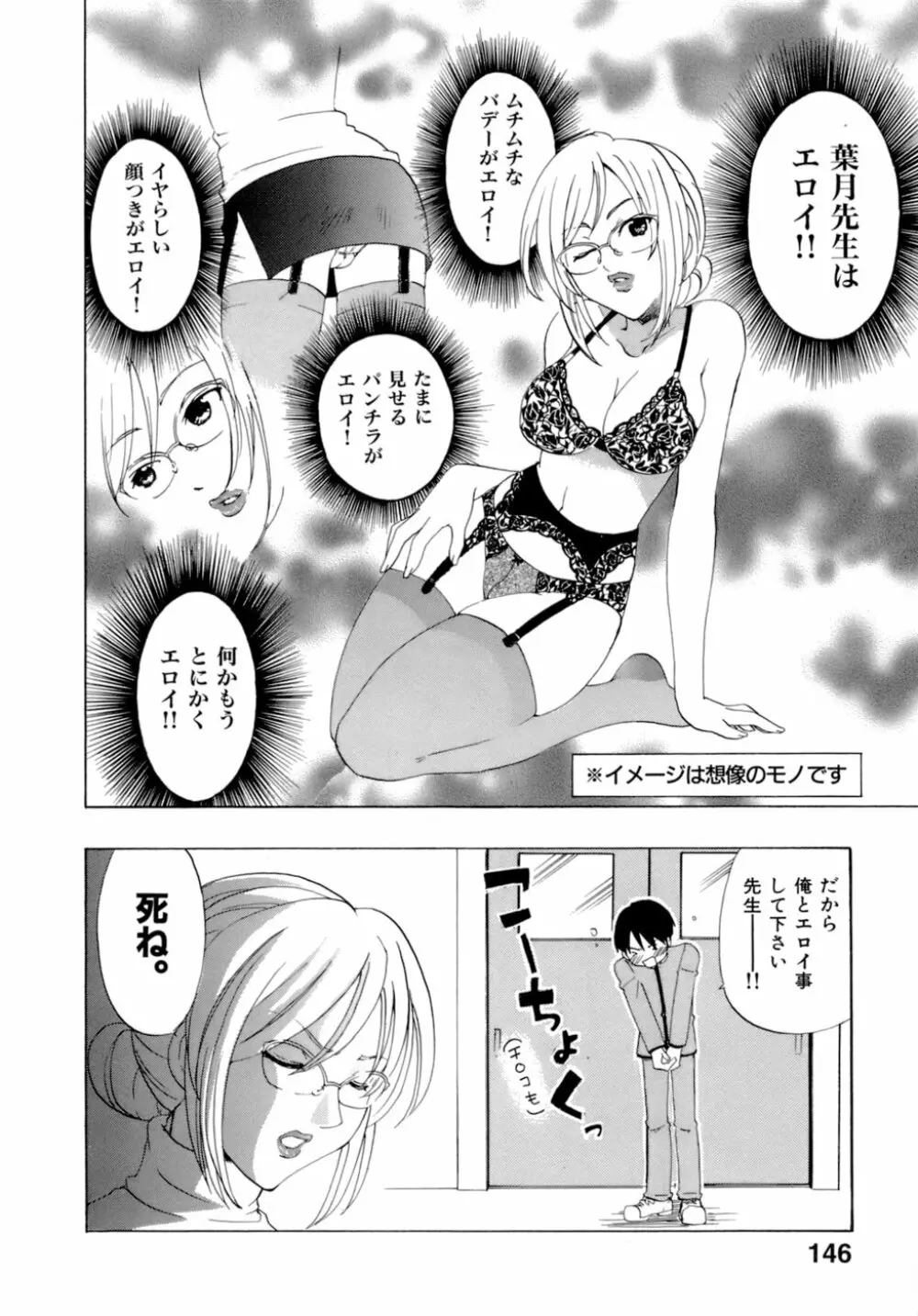 ハニー ダーリン Page.149