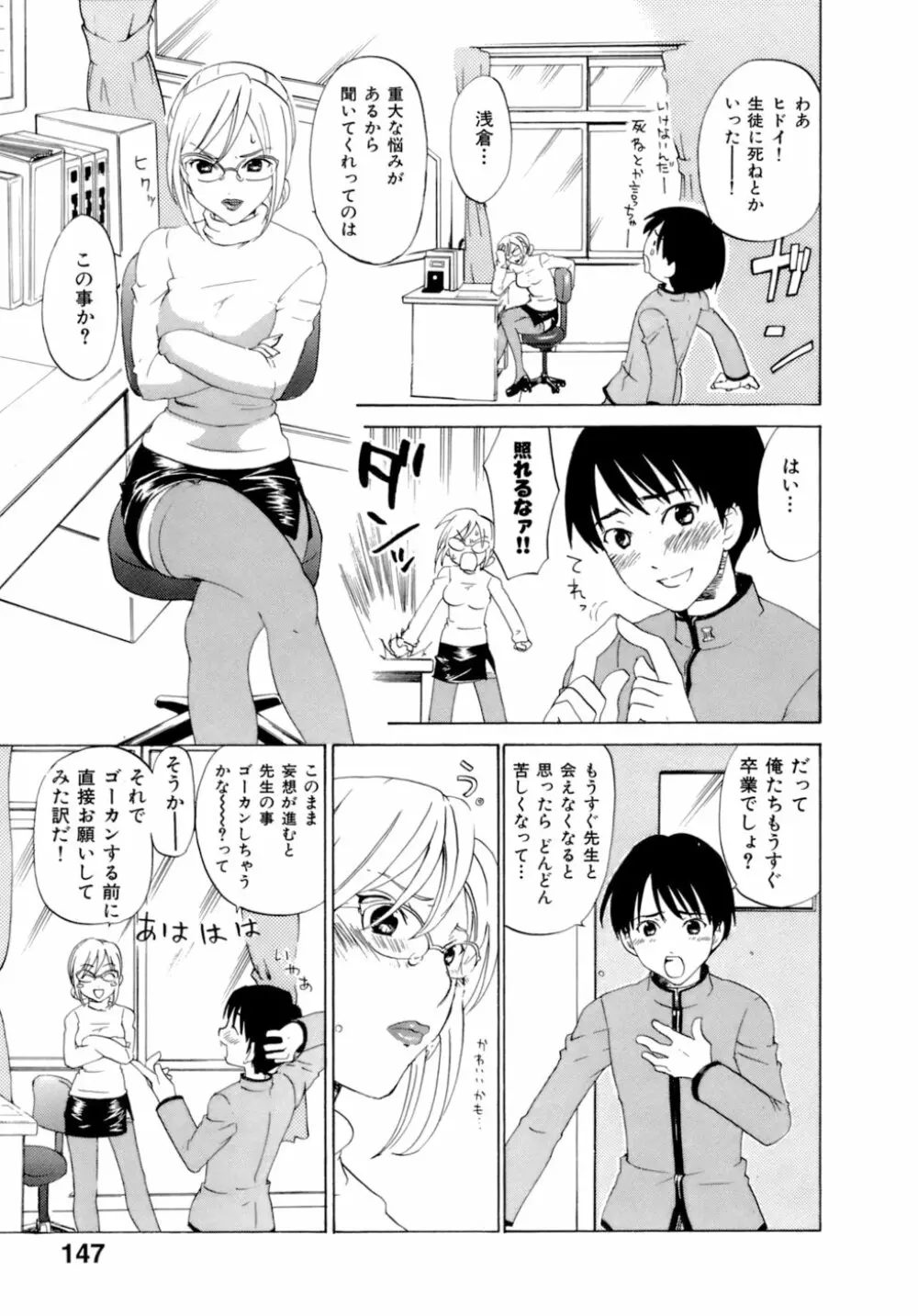 ハニー ダーリン Page.150