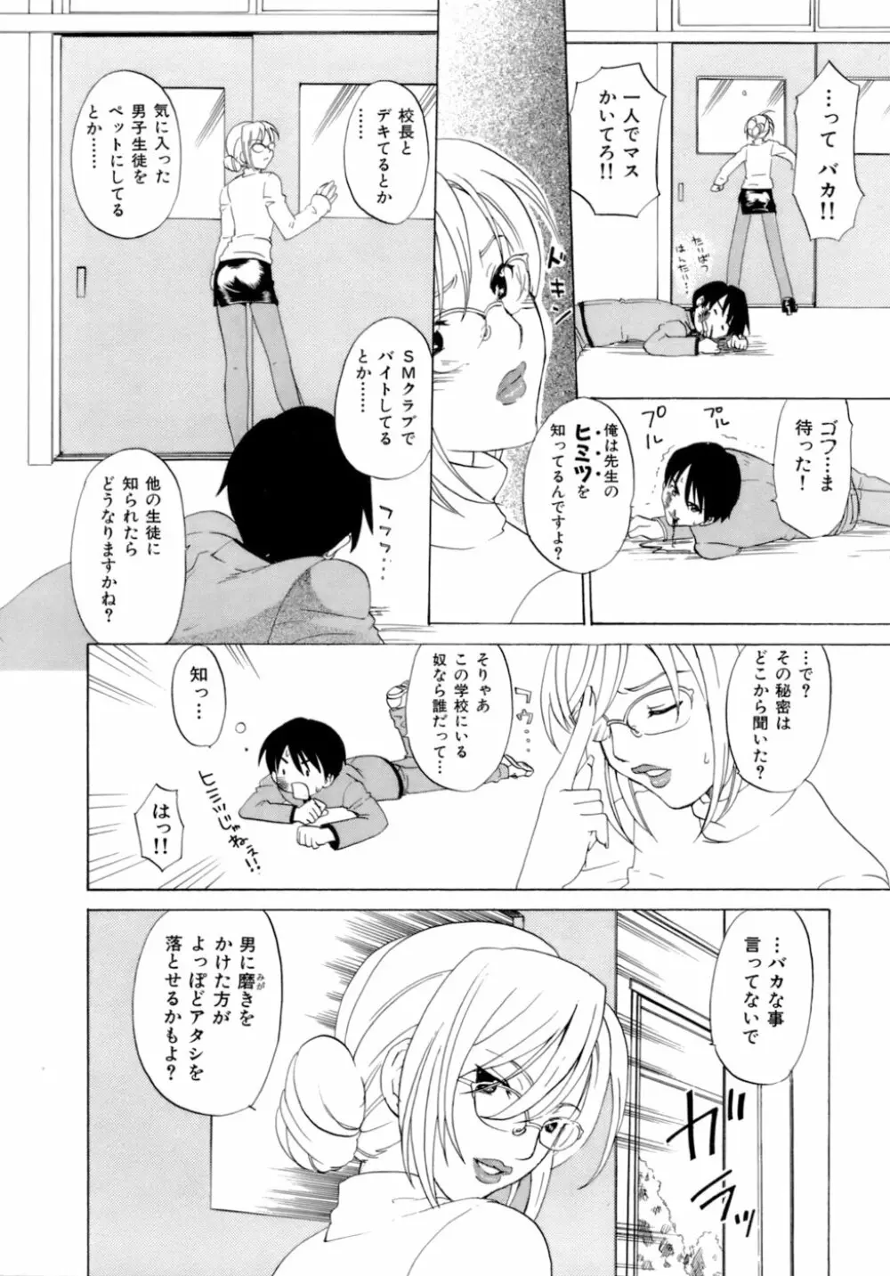 ハニー ダーリン Page.151