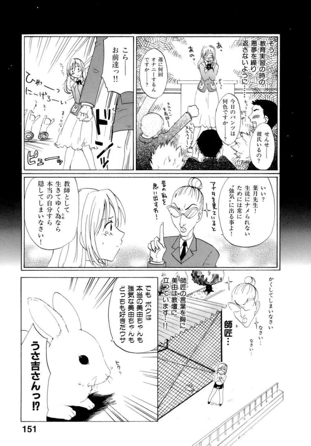 ハニー ダーリン Page.154