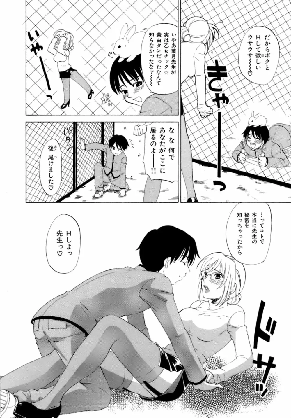 ハニー ダーリン Page.155