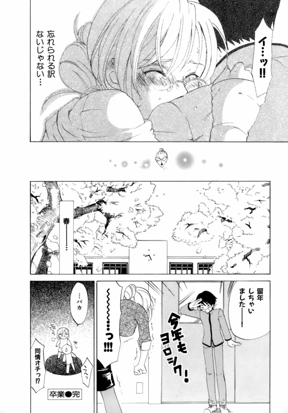 ハニー ダーリン Page.165