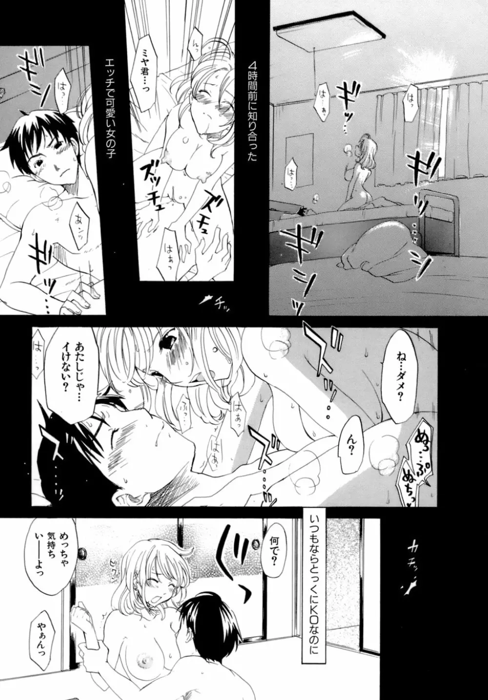 ハニー ダーリン Page.166