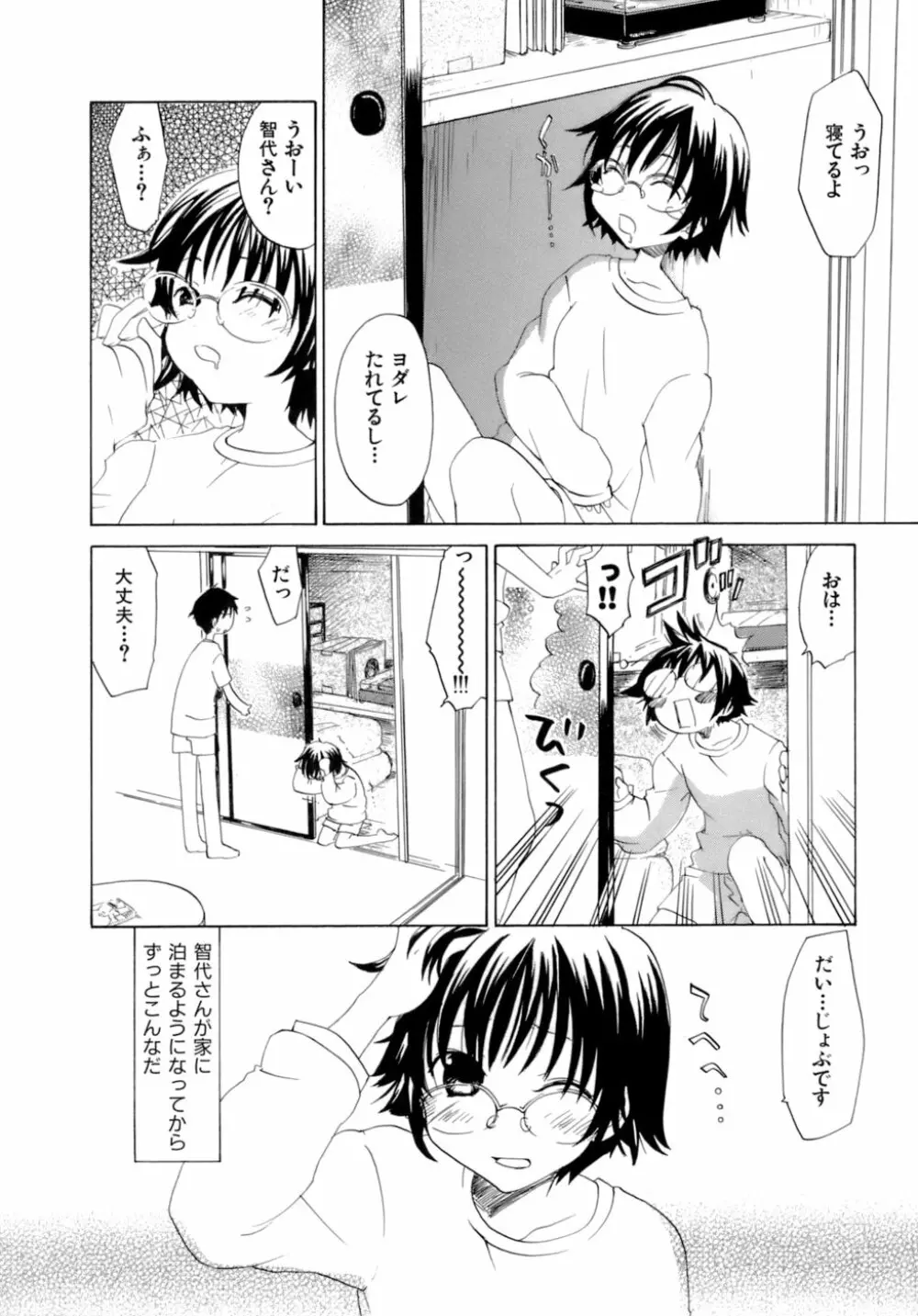 ハニー ダーリン Page.169