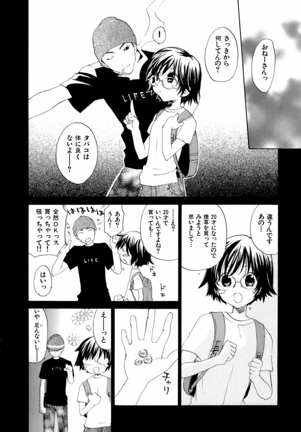 ハニー ダーリン Page.171