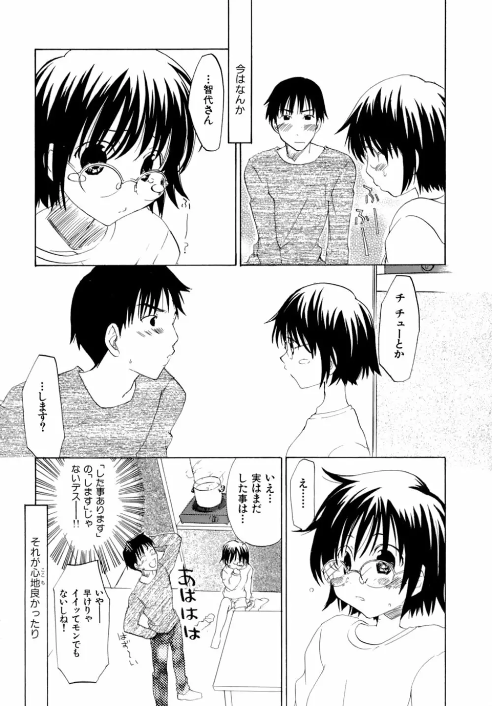 ハニー ダーリン Page.174