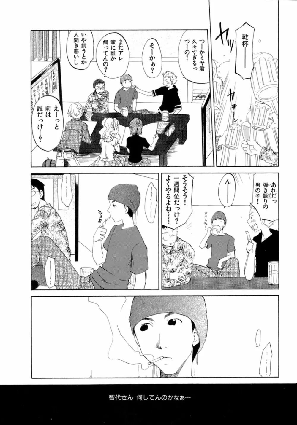 ハニー ダーリン Page.175