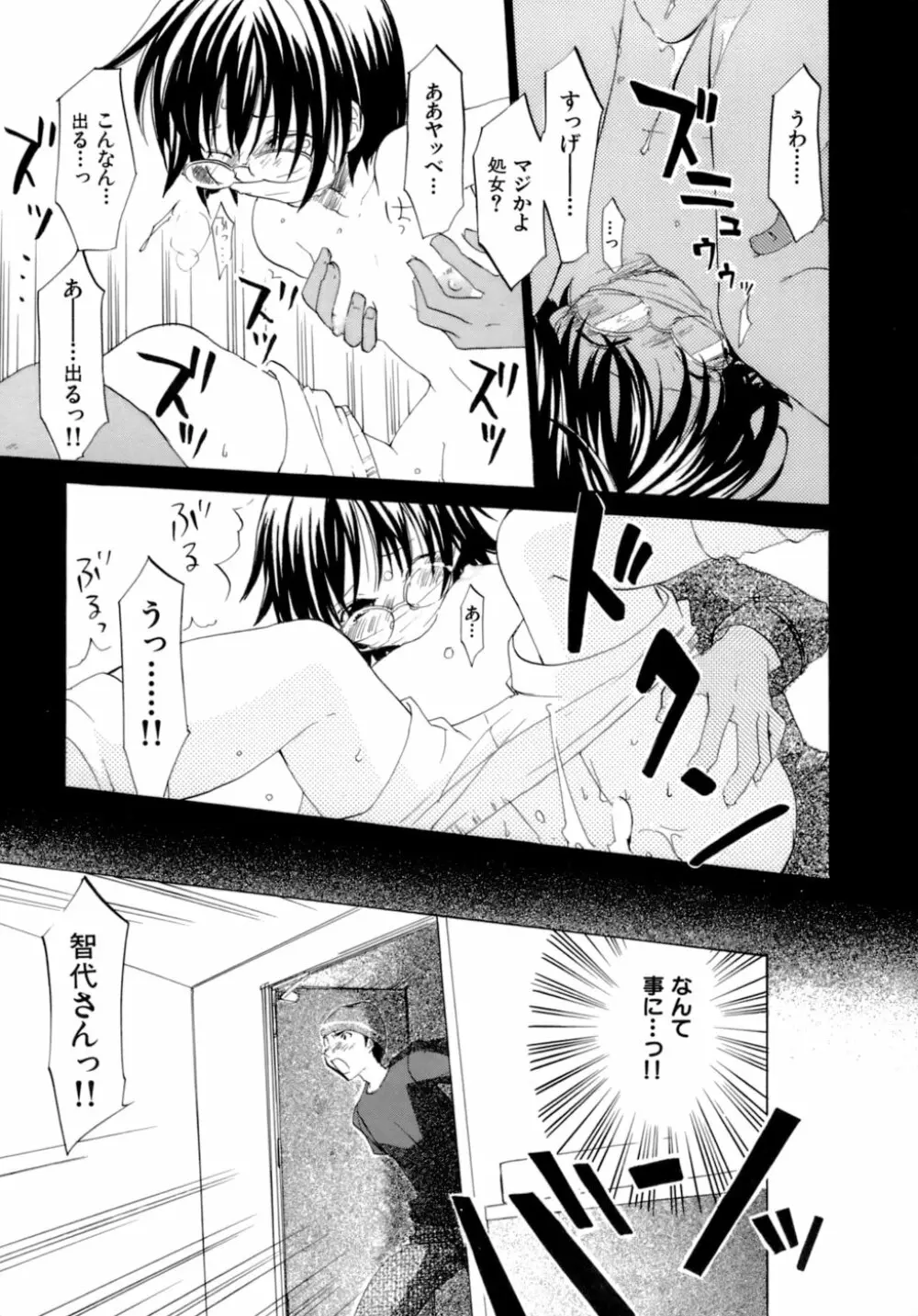 ハニー ダーリン Page.182