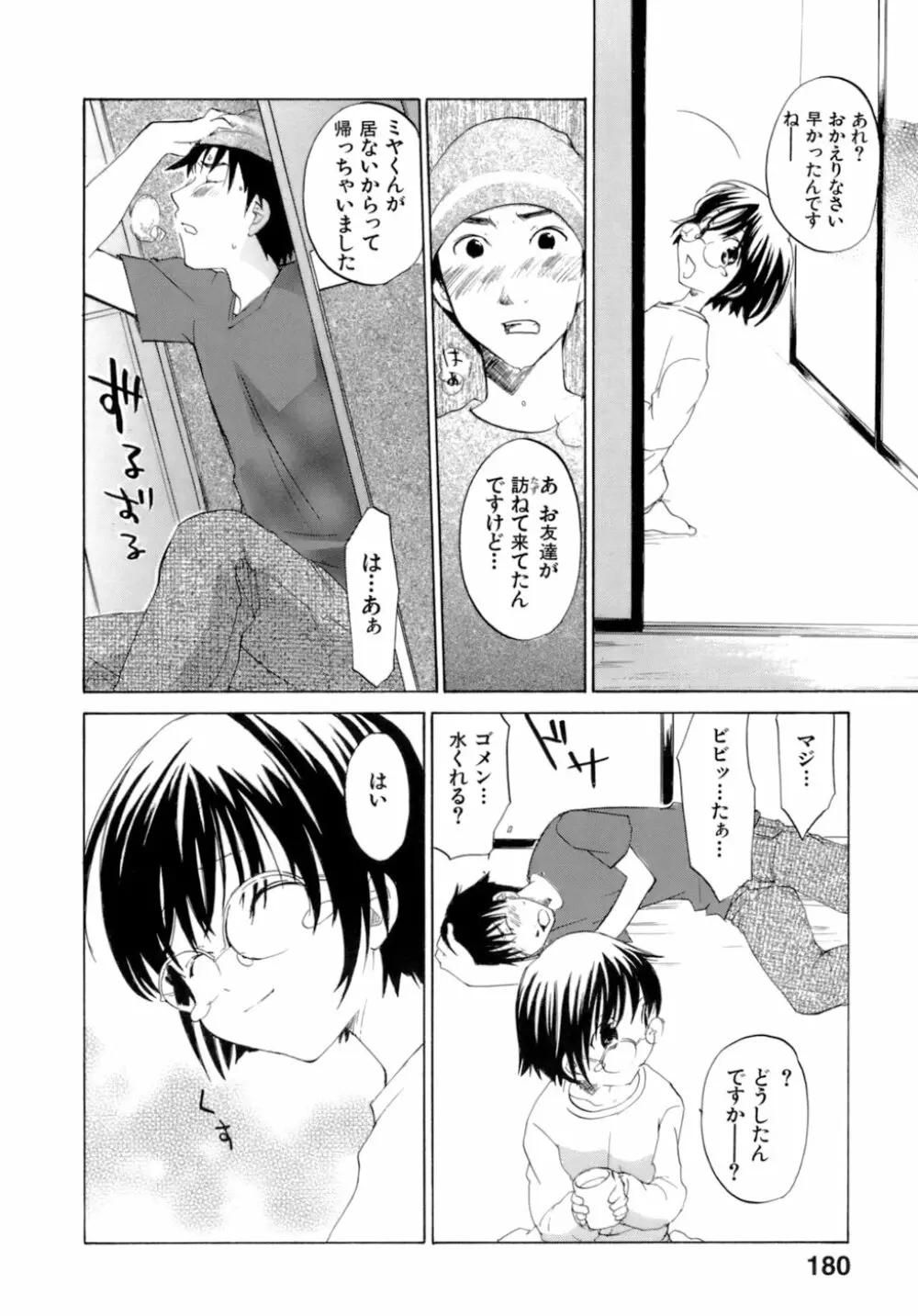 ハニー ダーリン Page.183