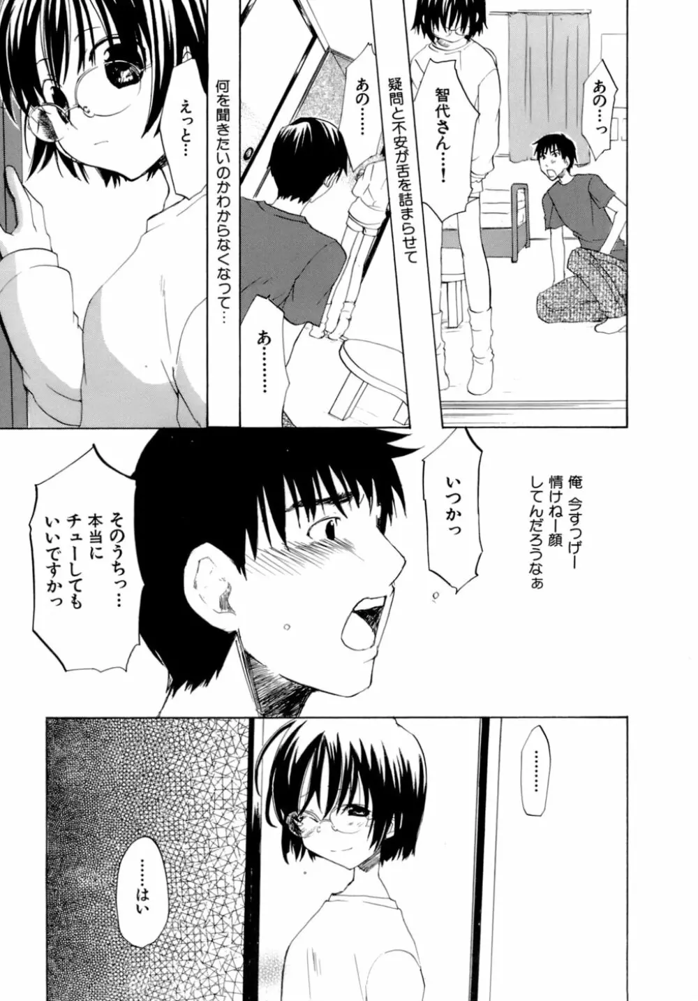 ハニー ダーリン Page.186