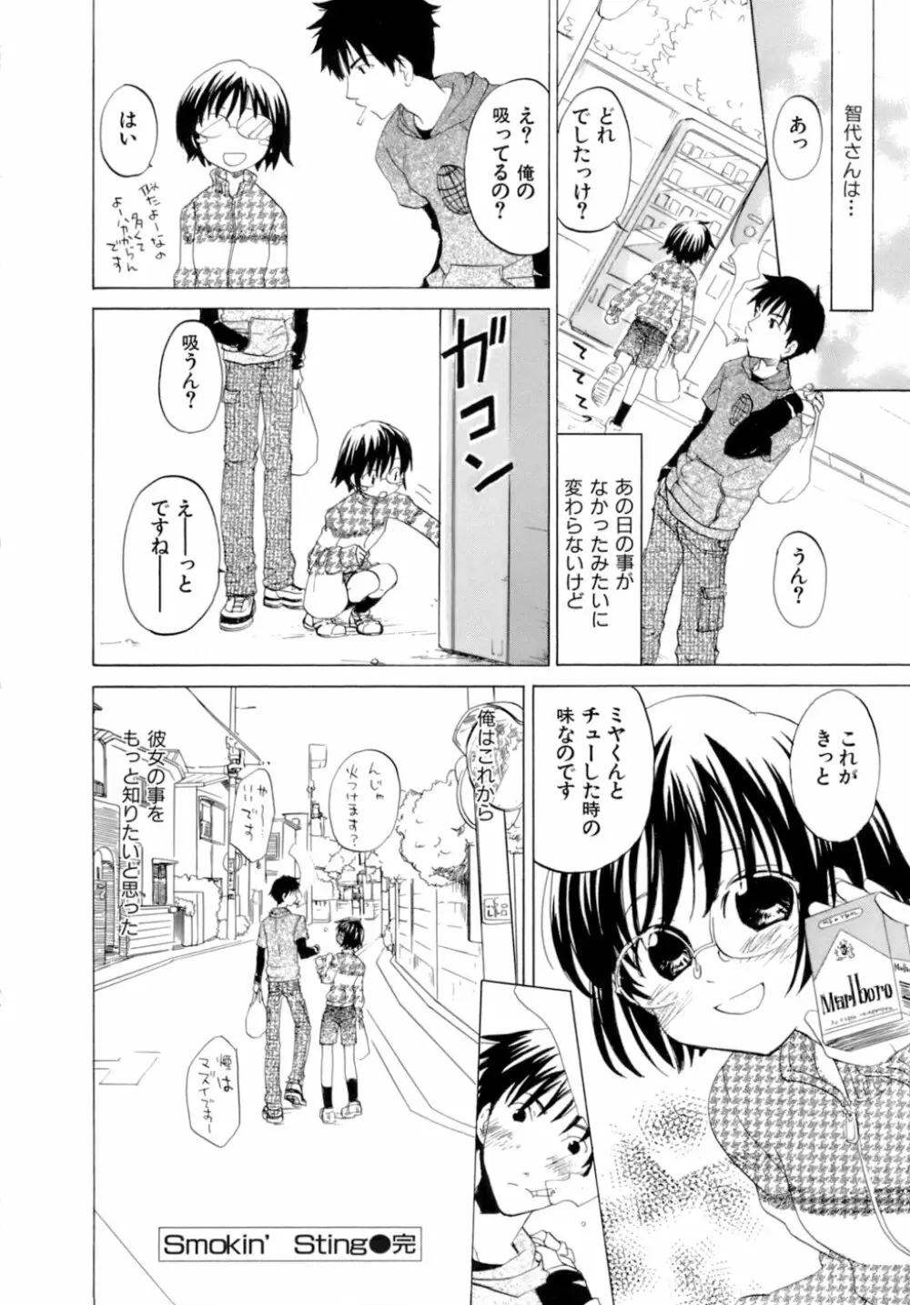 ハニー ダーリン Page.187