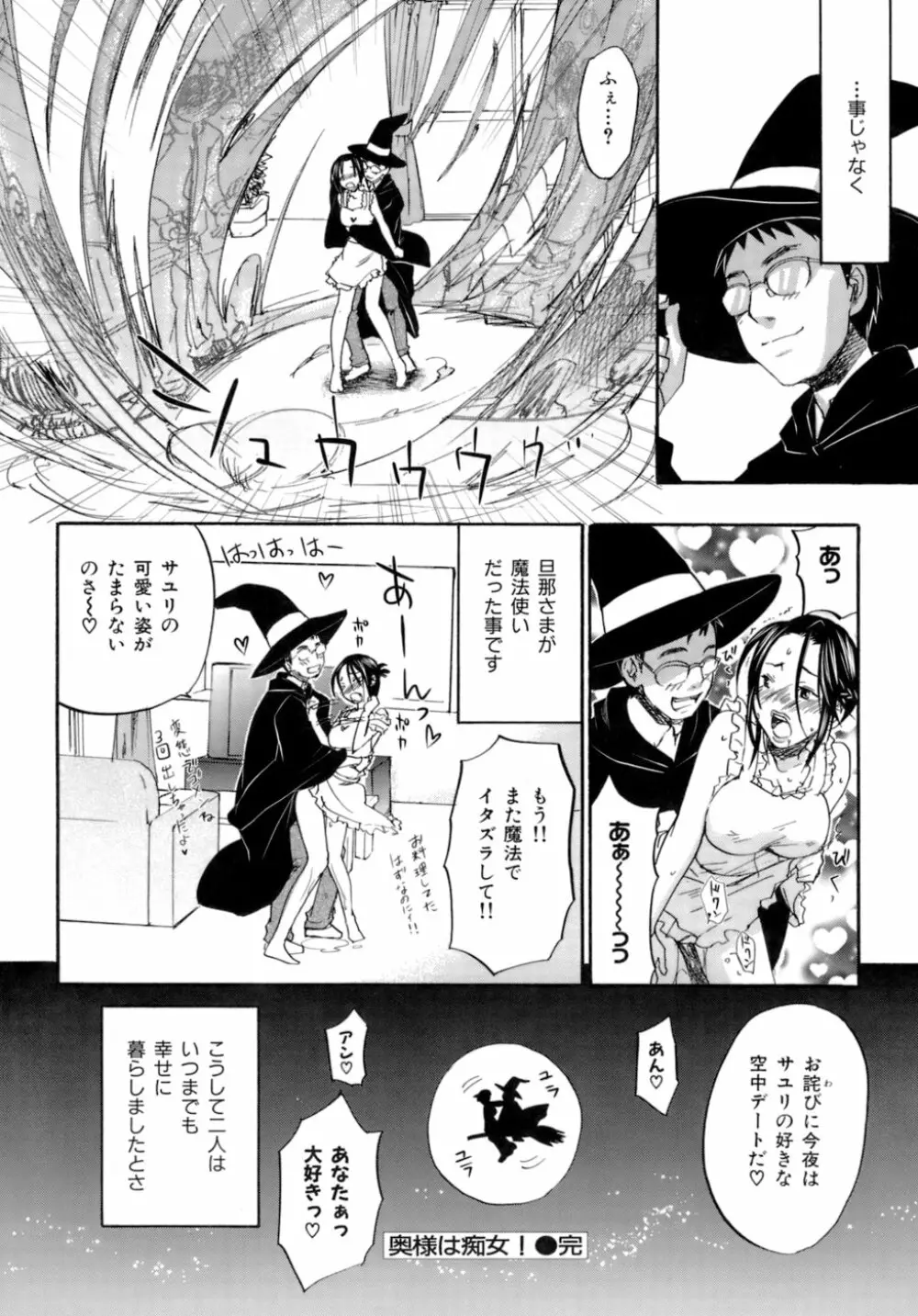 ハニー ダーリン Page.31