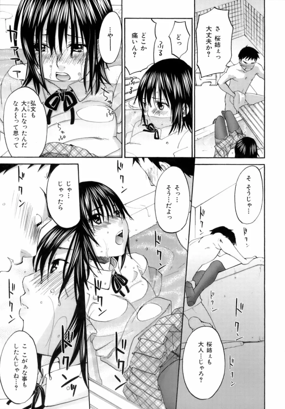 ハニー ダーリン Page.38