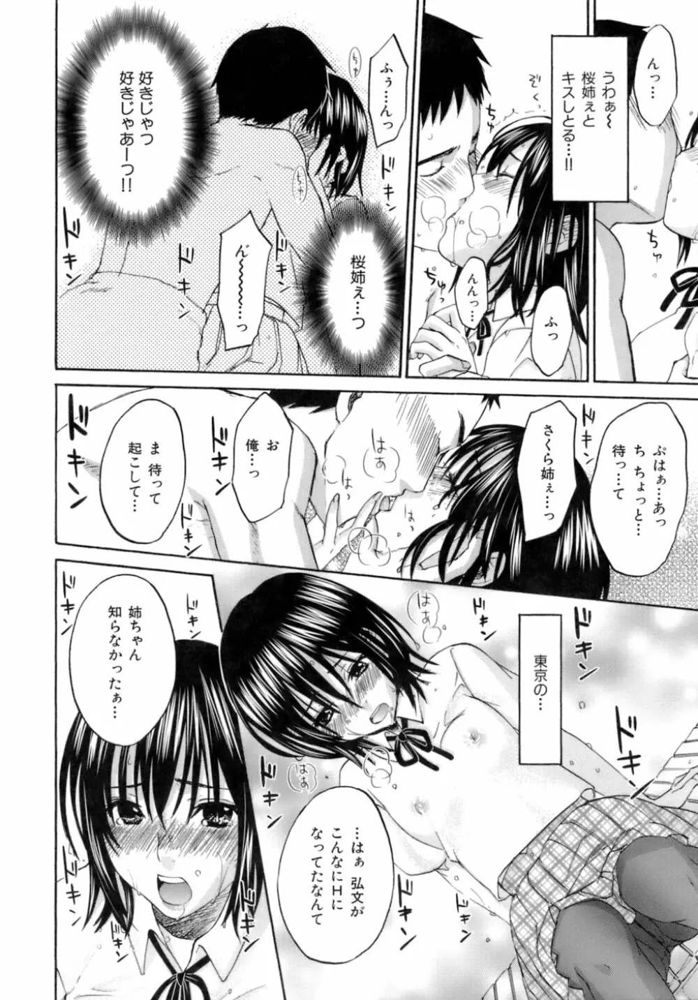 ハニー ダーリン Page.39