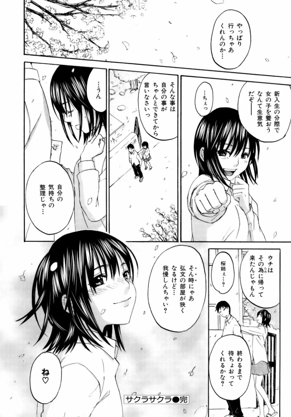 ハニー ダーリン Page.49