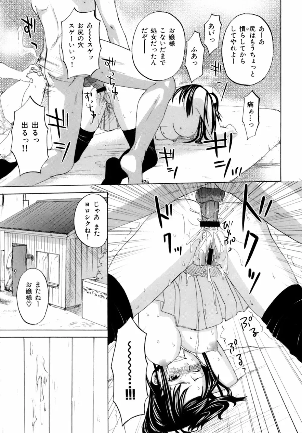 ハニー ダーリン Page.54