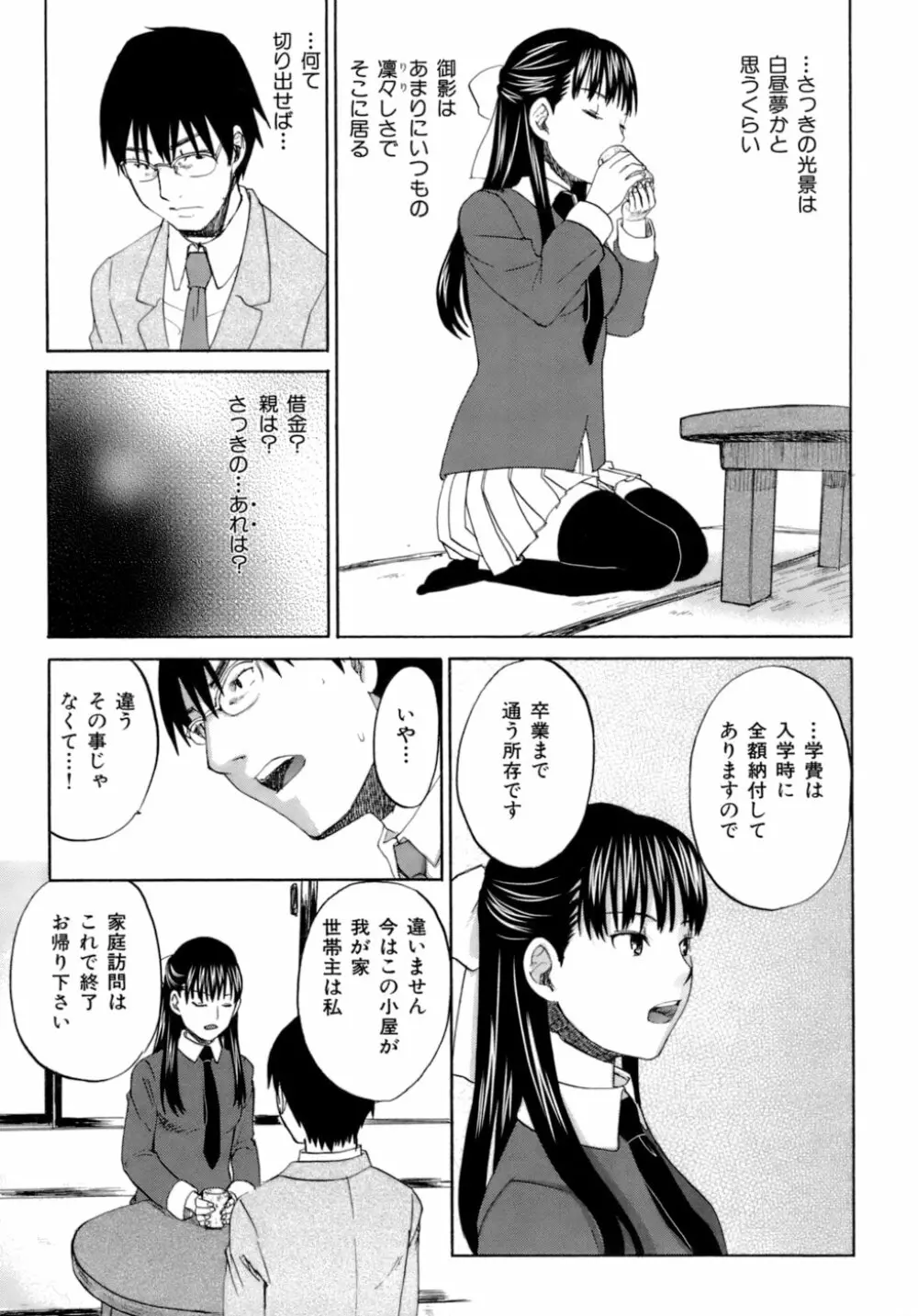 ハニー ダーリン Page.56