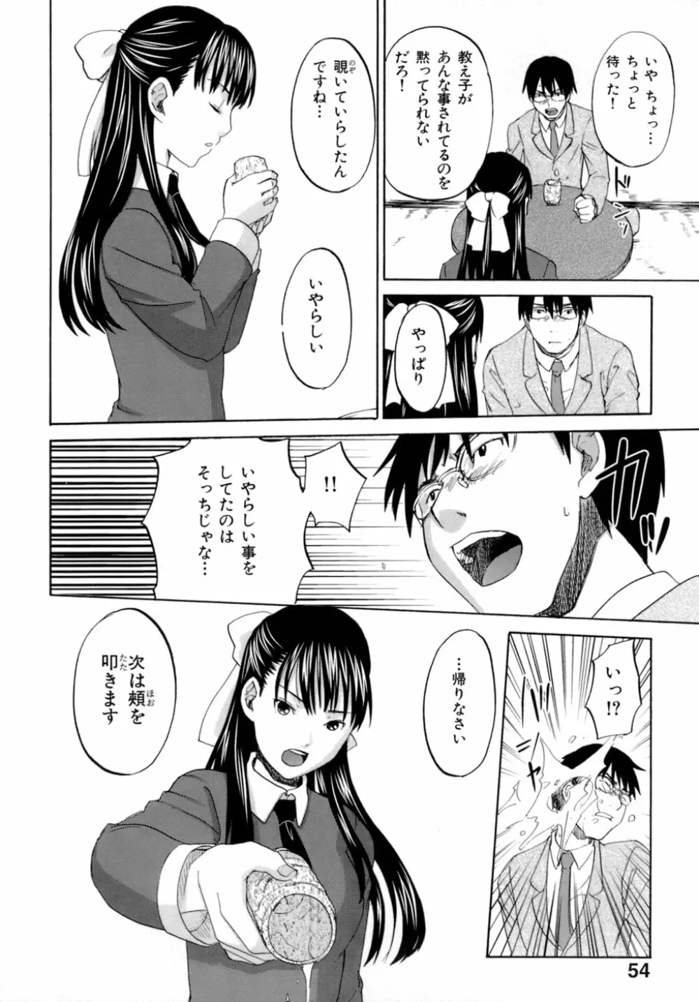 ハニー ダーリン Page.57