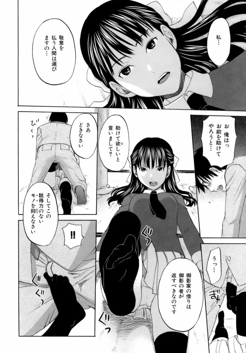 ハニー ダーリン Page.59