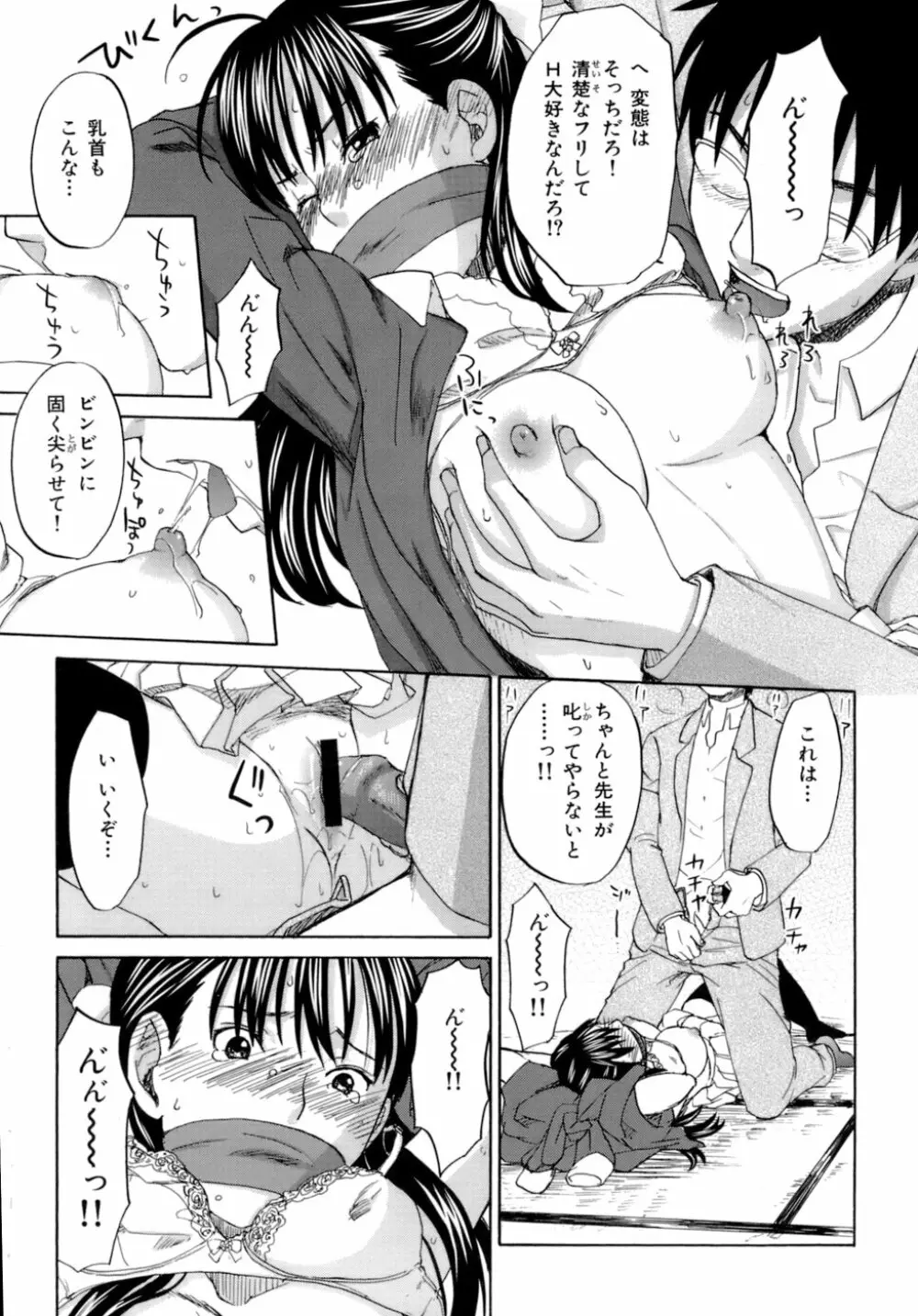 ハニー ダーリン Page.62