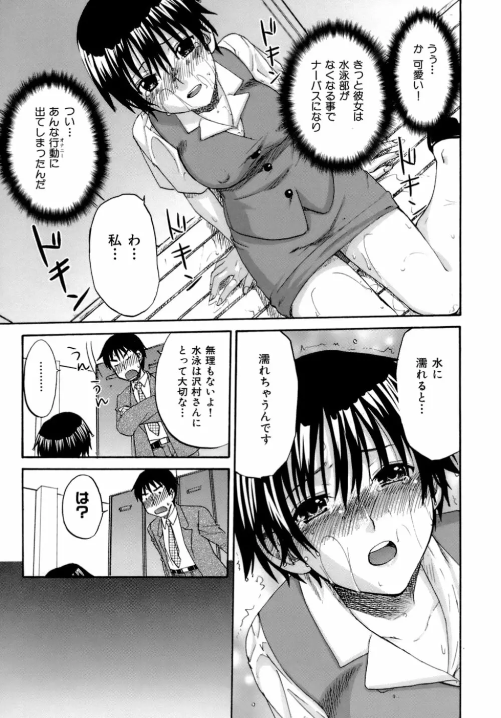 ハニー ダーリン Page.72