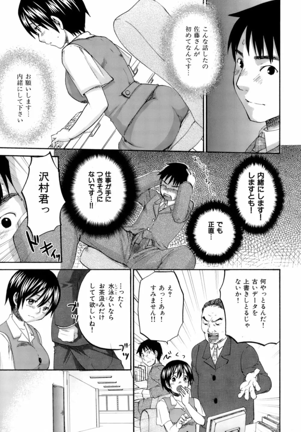 ハニー ダーリン Page.74