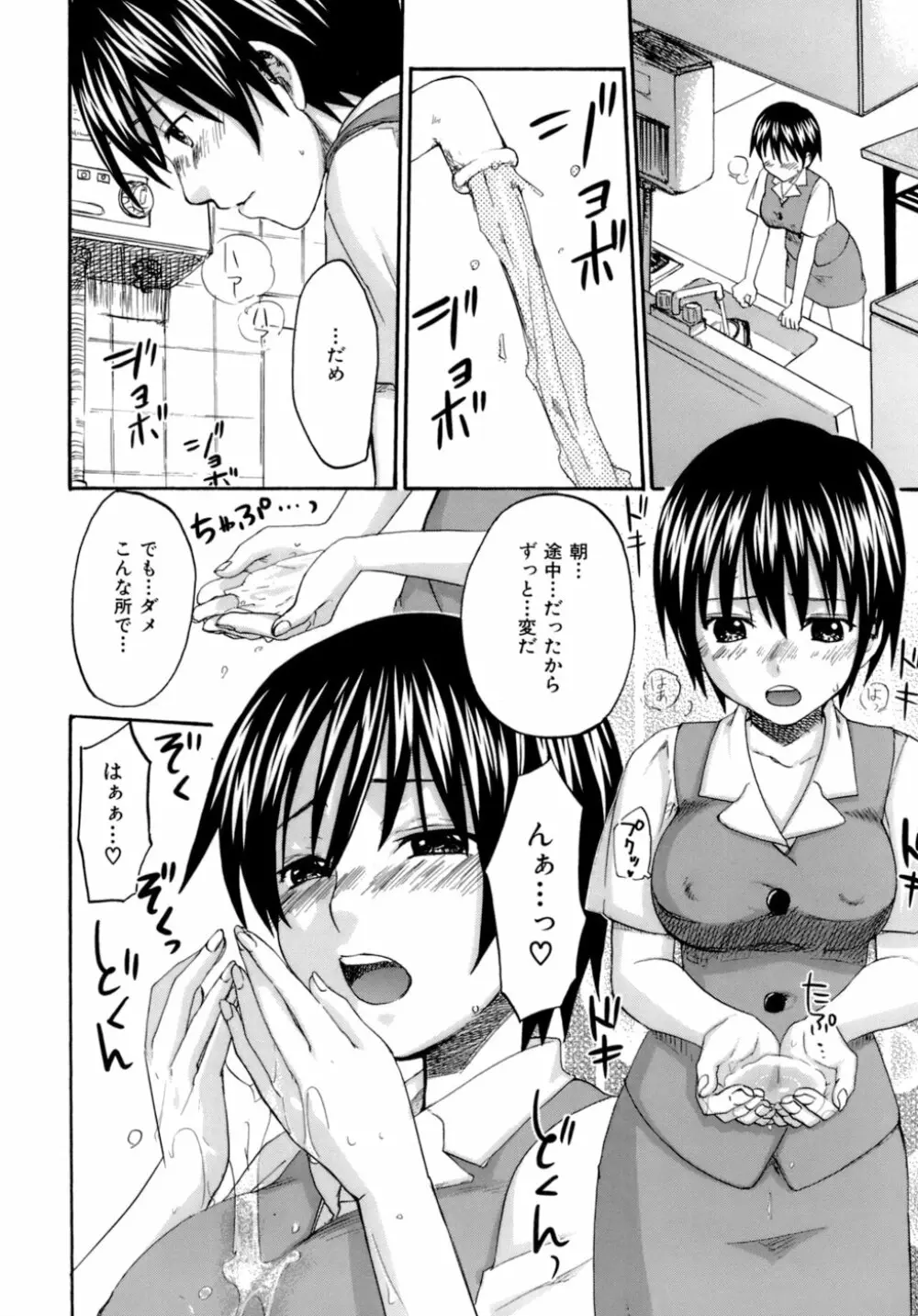 ハニー ダーリン Page.75