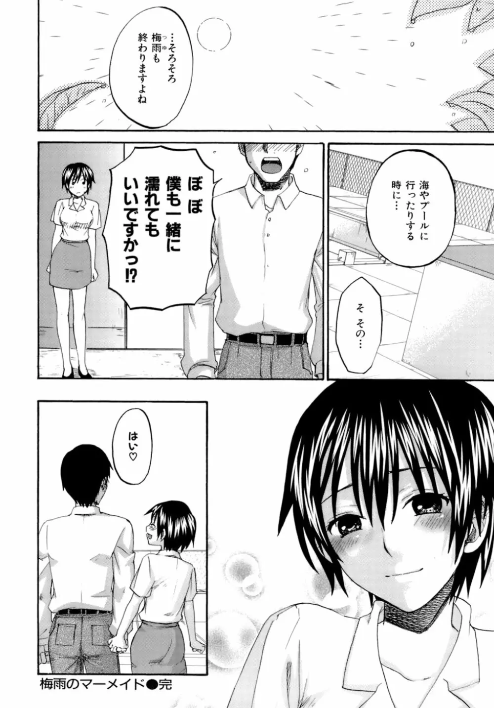 ハニー ダーリン Page.85